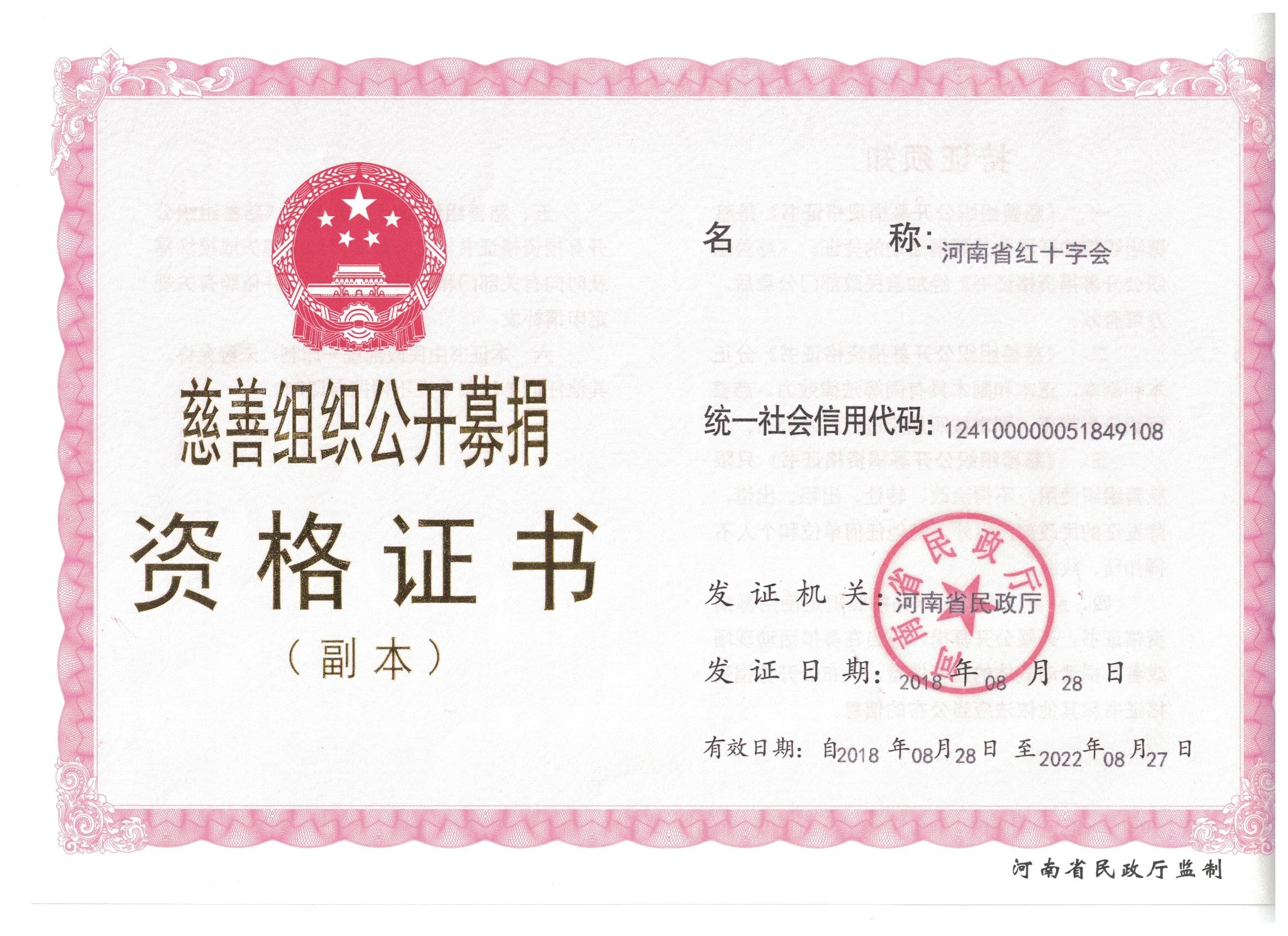 慈善组织公开募捐资格.jpg