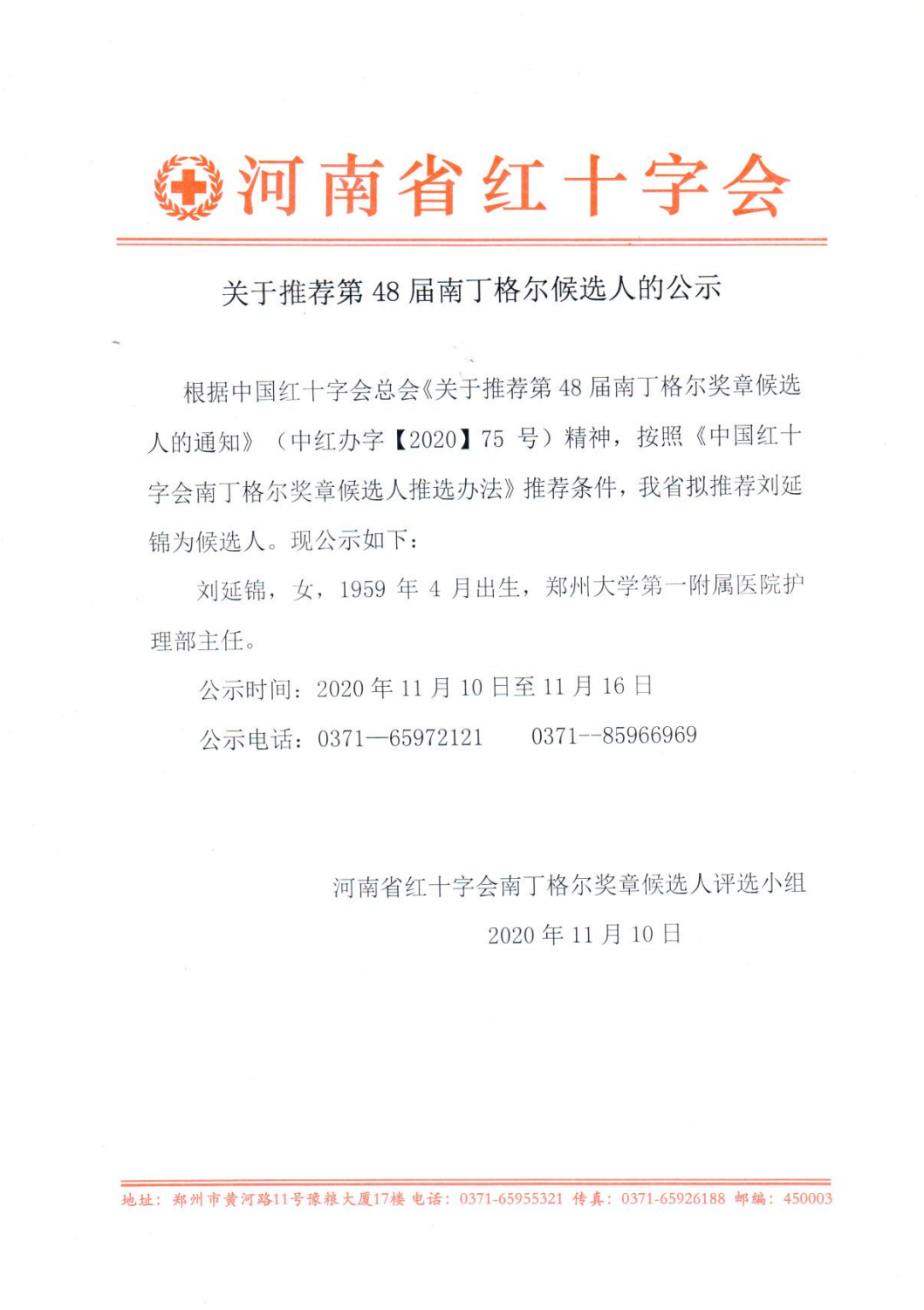 关于推荐第48届南丁格尔候选人的公示1.png