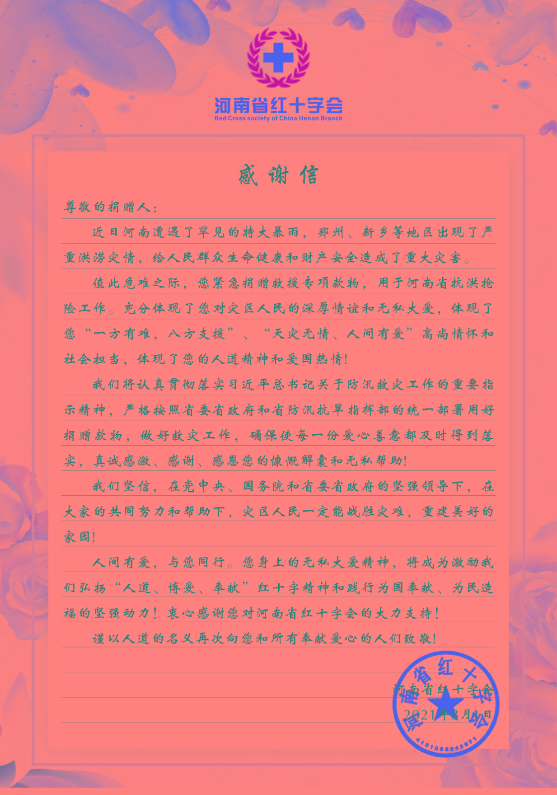 感谢信1.jpg