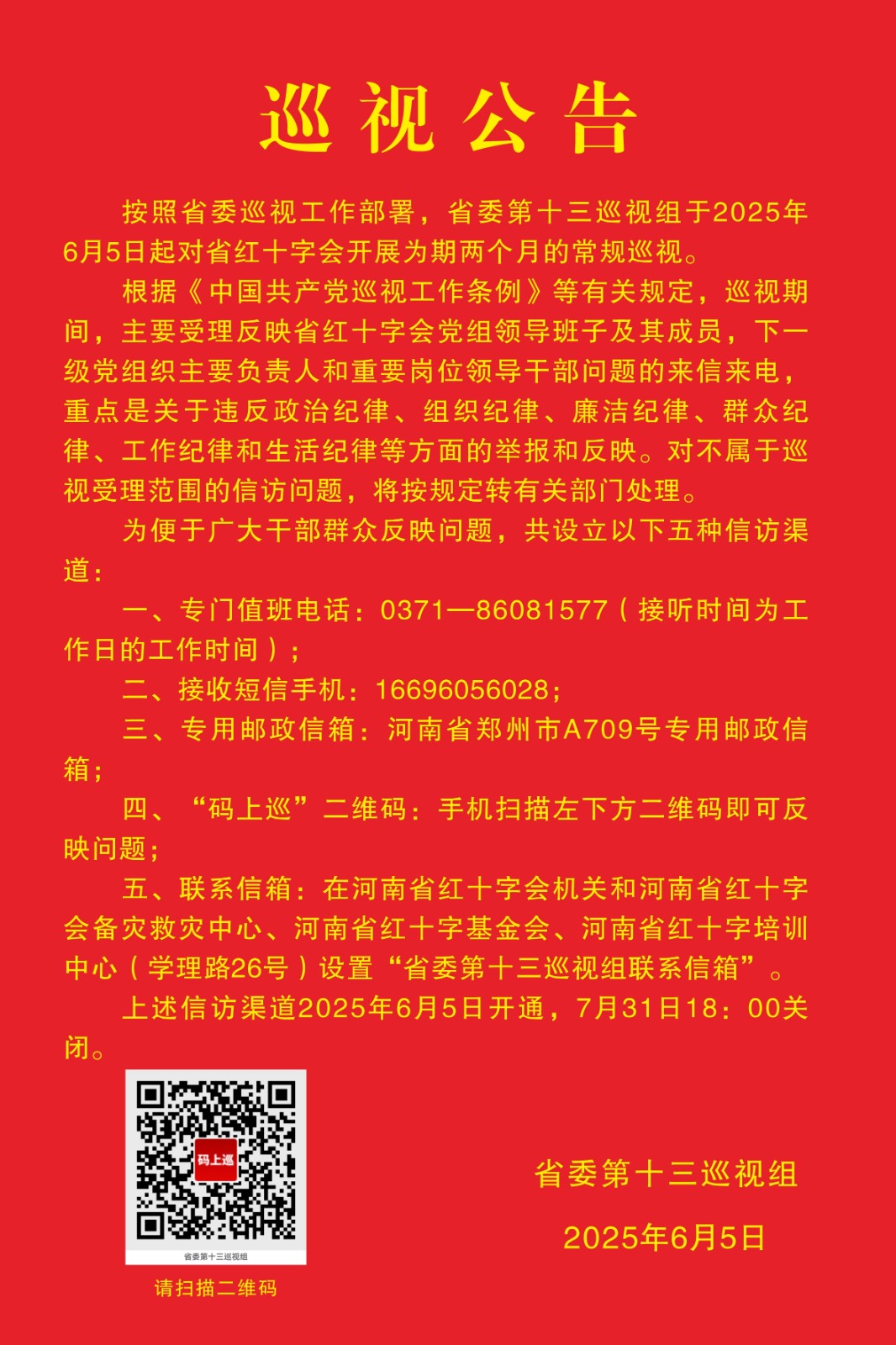巡视公告.jpg