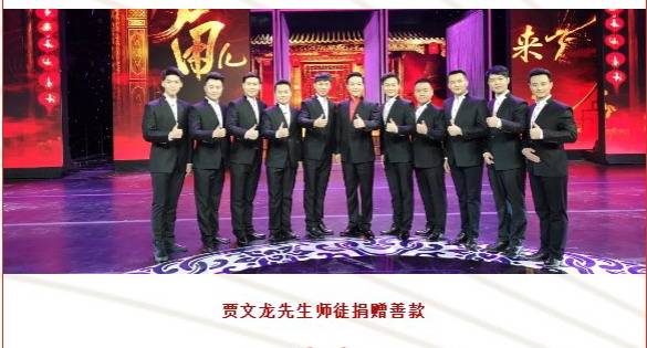著名豫剧表演艺术家贾文龙师徒向武汉捐赠善款，共抗疫情！